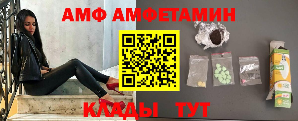 Электросталь  Amphetamine  Амфетамин  Вход с VPN  Amphetamine VHQ 