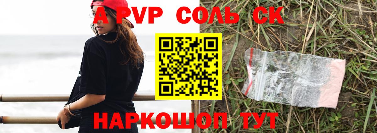 APVP СК КРИС  A PVP  Alpha-PVP кристаллы  Электросталь  Вход с VPN  Alfa_PVP Соль 