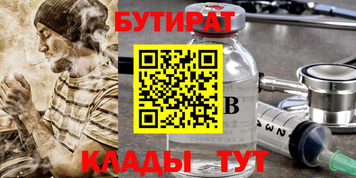 Бутират вода Электросталь