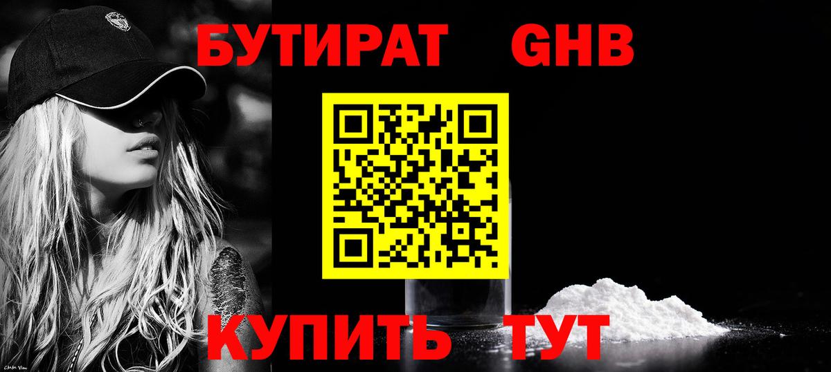 Электросталь  Бутират оксибутират  Вход с VPN 