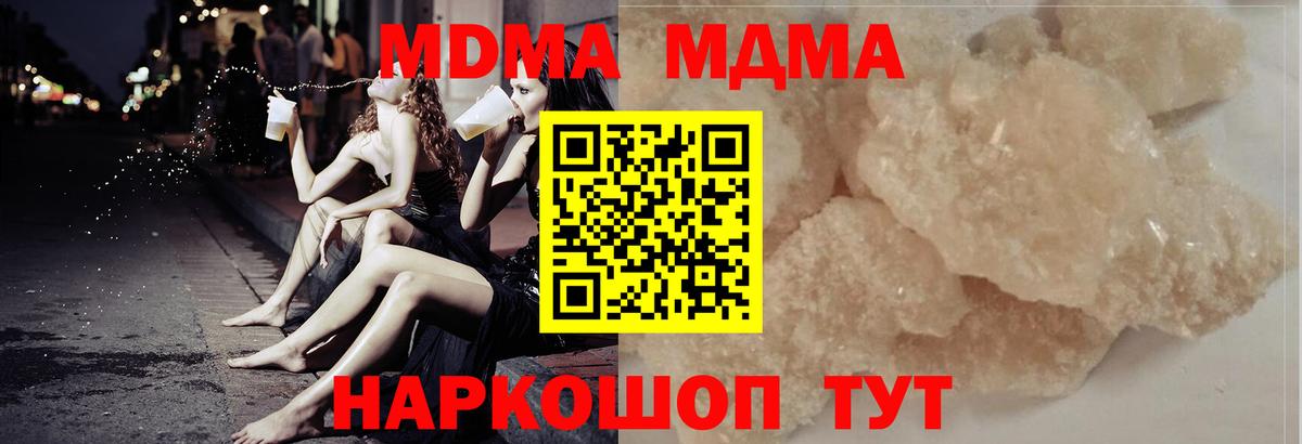 МДМА кристаллы  Вход с VPN  MDMA  Электросталь 