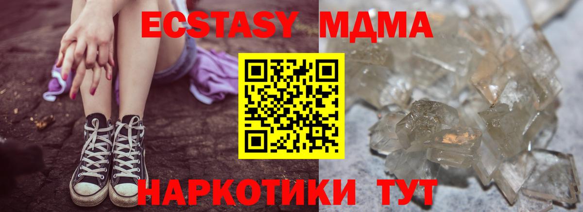 МДМА кристаллы Электросталь