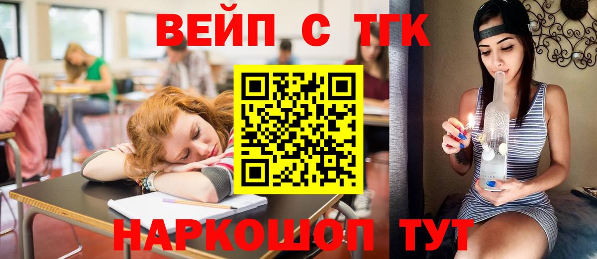 ТГК вейп  ТГК THC oil  Вход с VPN  Электросталь 